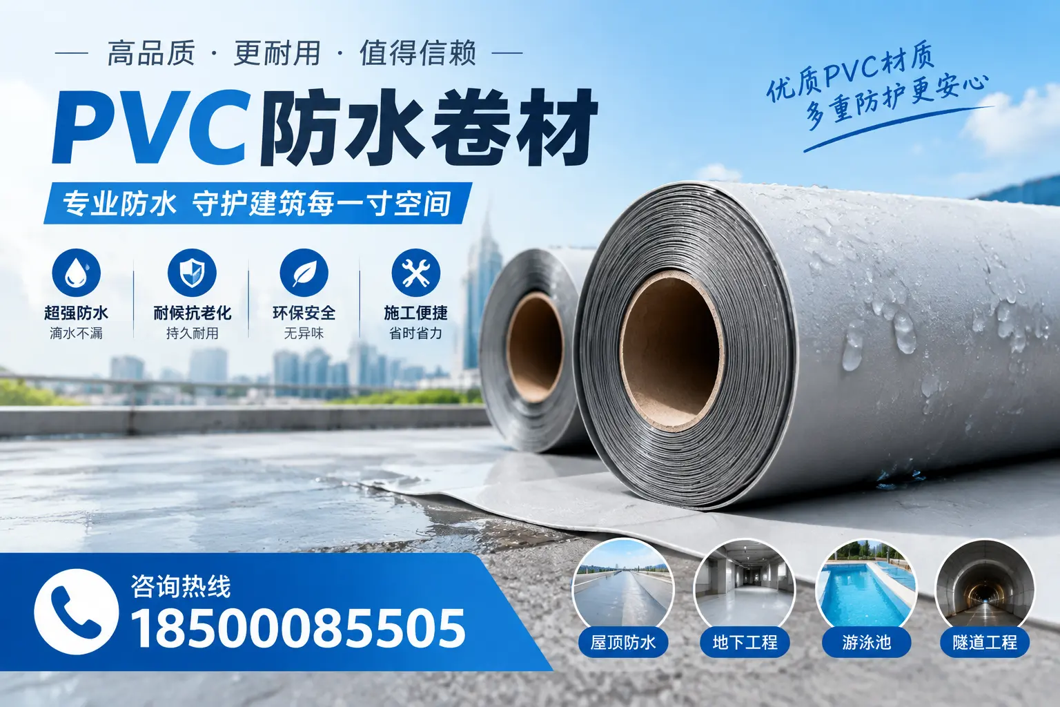 如何评估PVC防水卷材的性价比?阜新消费者必读