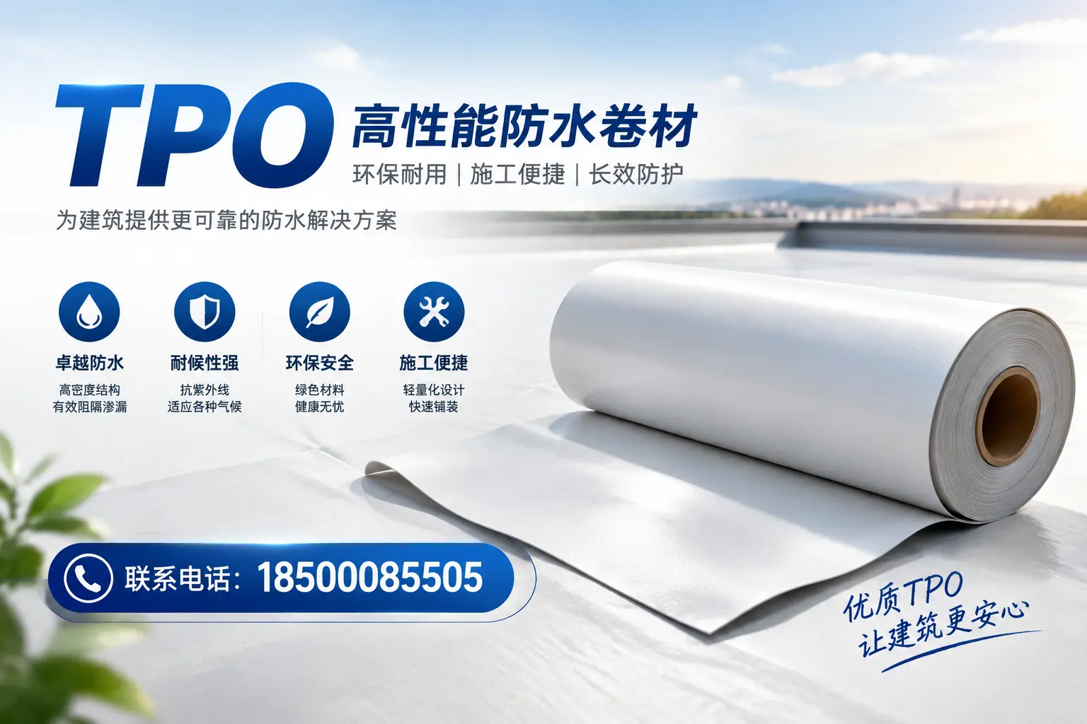 TPO材料在阜新的应用及其优势解析
