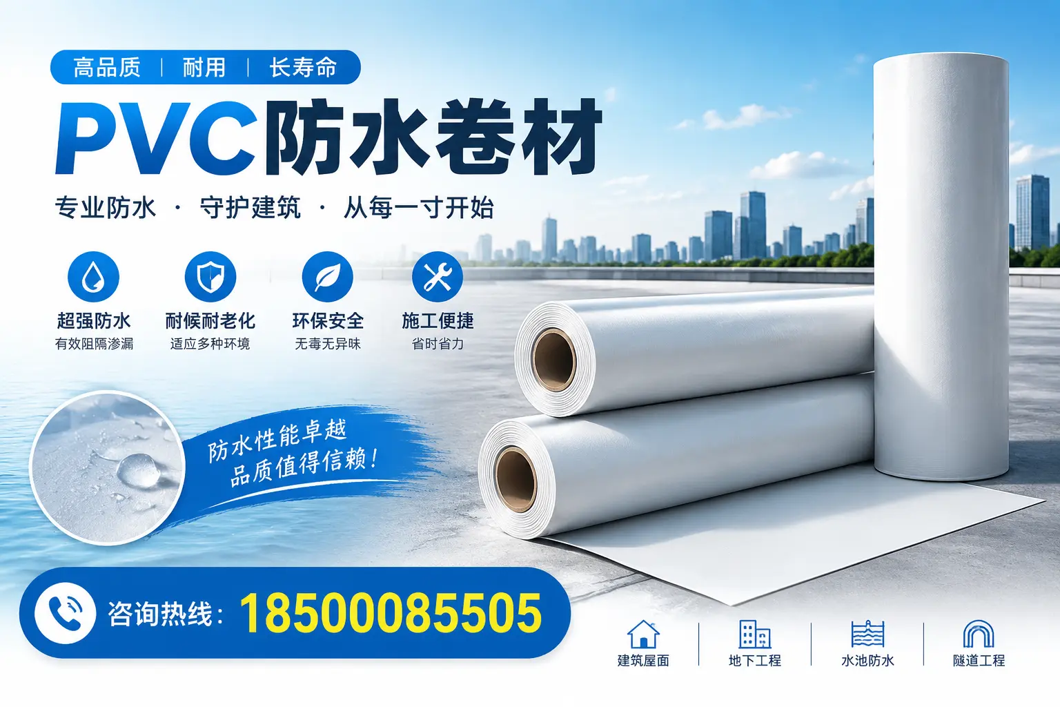 如何正确使用PVC防水卷材,提升家居防水效果,适合阜新的用户