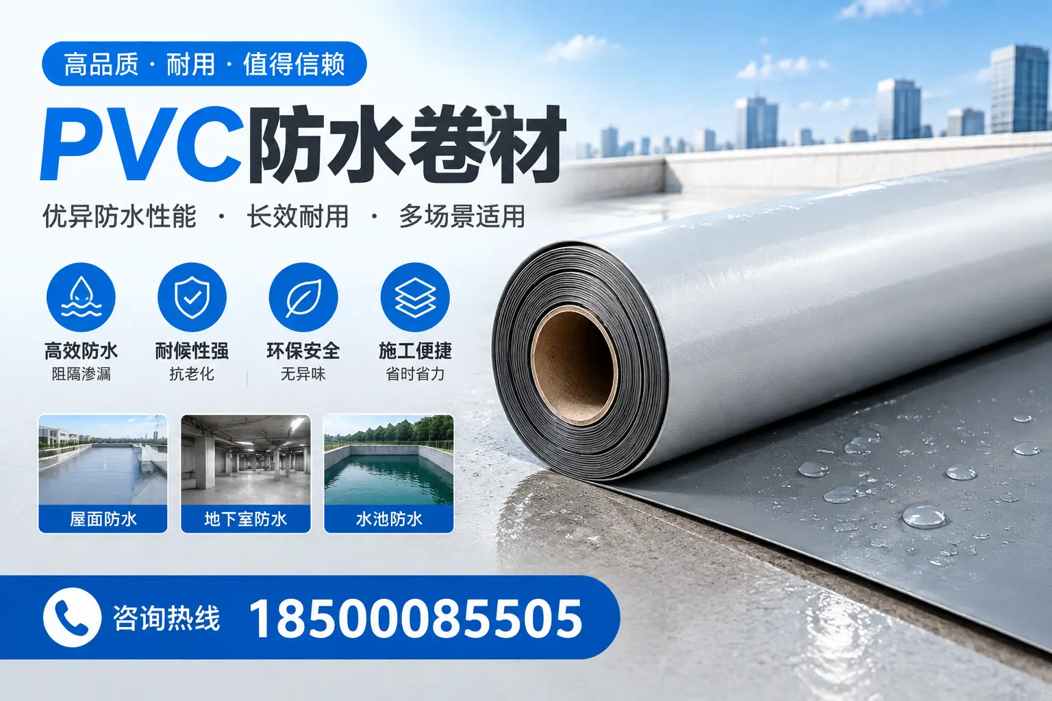 PVC防水卷材的市场竞争分析,阜新品牌选择参考