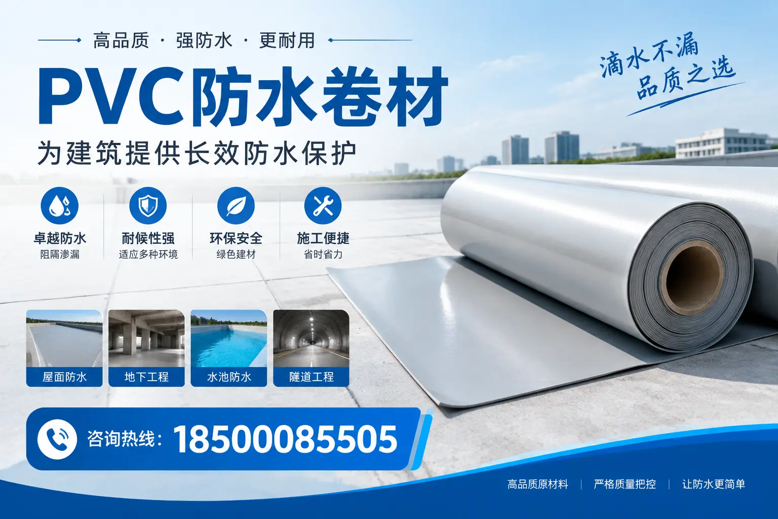 如何选择适合的PVC防水卷材？专家为您解答阜新的需求